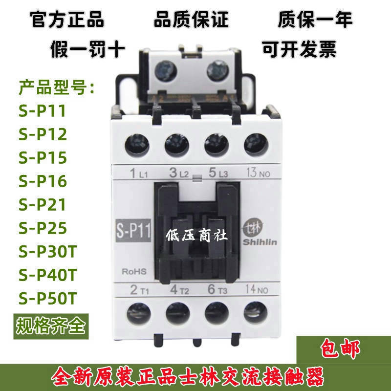 士林交流接触器S-P11P12P15P16