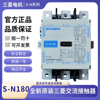 原装S-N180进口三菱交流接触器