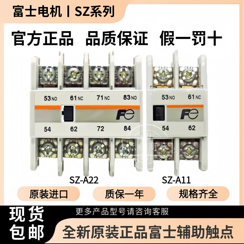 全新富士原装进口辅助触点SZ-A11 SZ-A22 SZ-A40 SZ-A20 现货直发