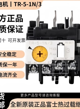 全新原装日本富士热过载继电器TR-5-1N/3 9-13A 12-18A电流可选
