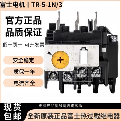 全新TR-5-1N/富士热过载继电器