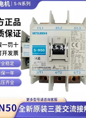 原装正品MITSUBISHI三菱交流接触器S-N50 24V 110V 220V 绝不售假