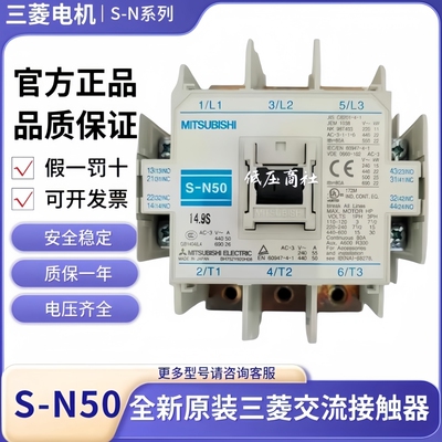 原装正品三菱S-N50交流接触器