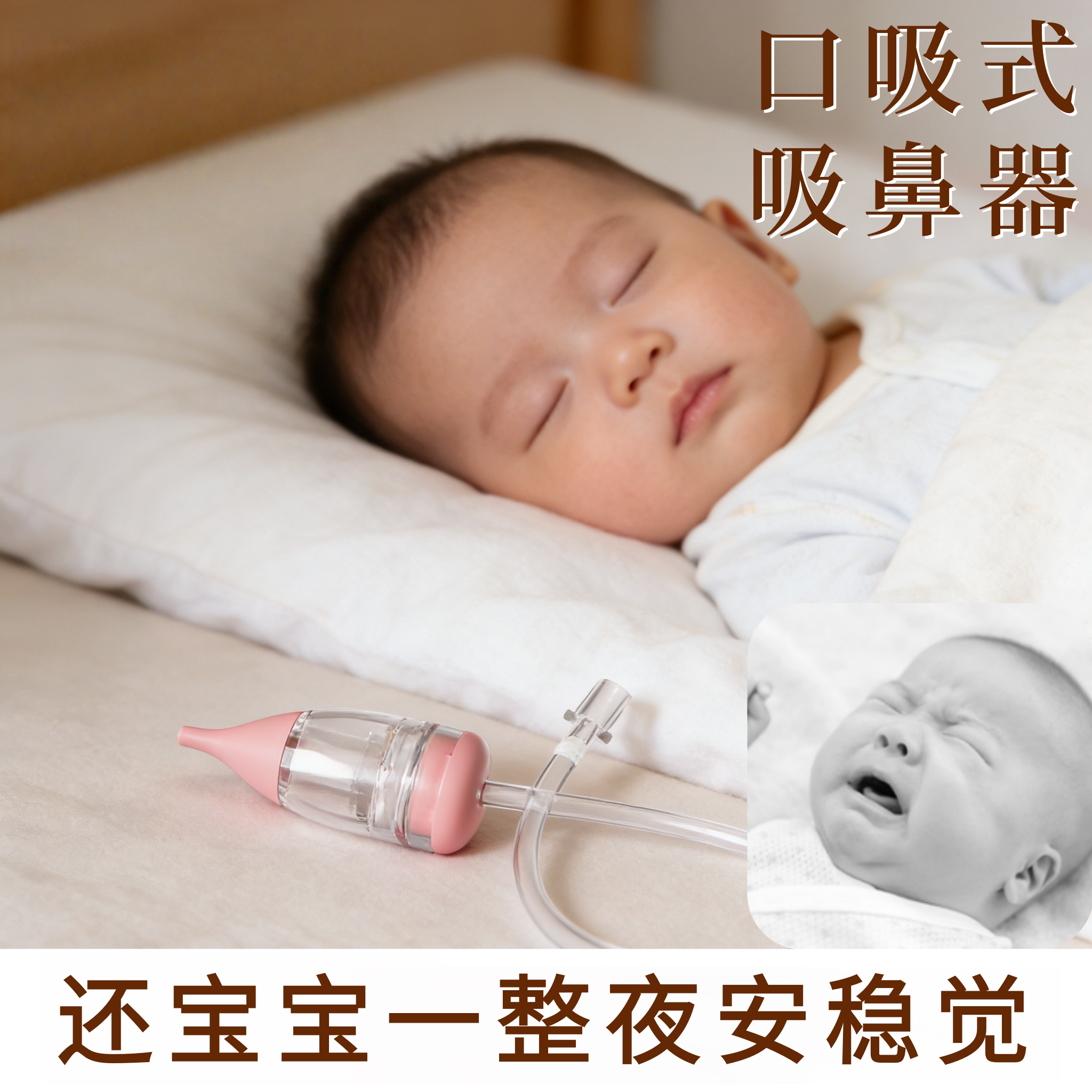 婴儿口吸式吸鼻器新生儿专用鼻屎鼻涕清理神器宝宝鼻夹儿童通鼻