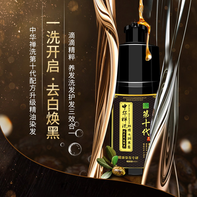 韩博士第十代清水一洗黑染发剂图片
