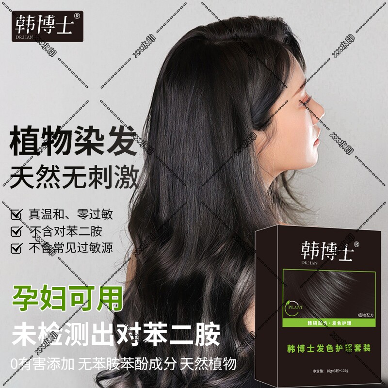 韩博士不过敏染发膏植物过敏体质孕妇专用天然染发剂自然黑不伤发