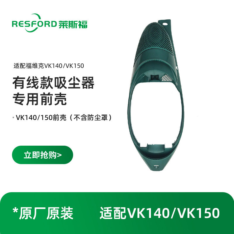 适配VORWERK福维克VK140-1/150-1