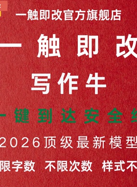 一触即改写作牛加强版火龙果写作专业版ALGC