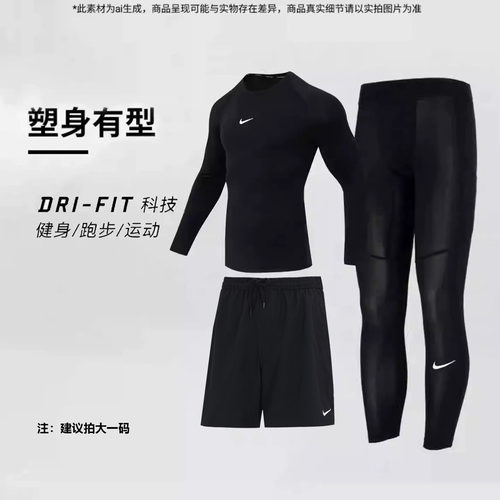 NIKE耐克男士紧身衣运动套装