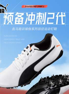 Puma彪马PREP SPRINT 2男女田径比赛训练短跑钉鞋跑步鞋194934