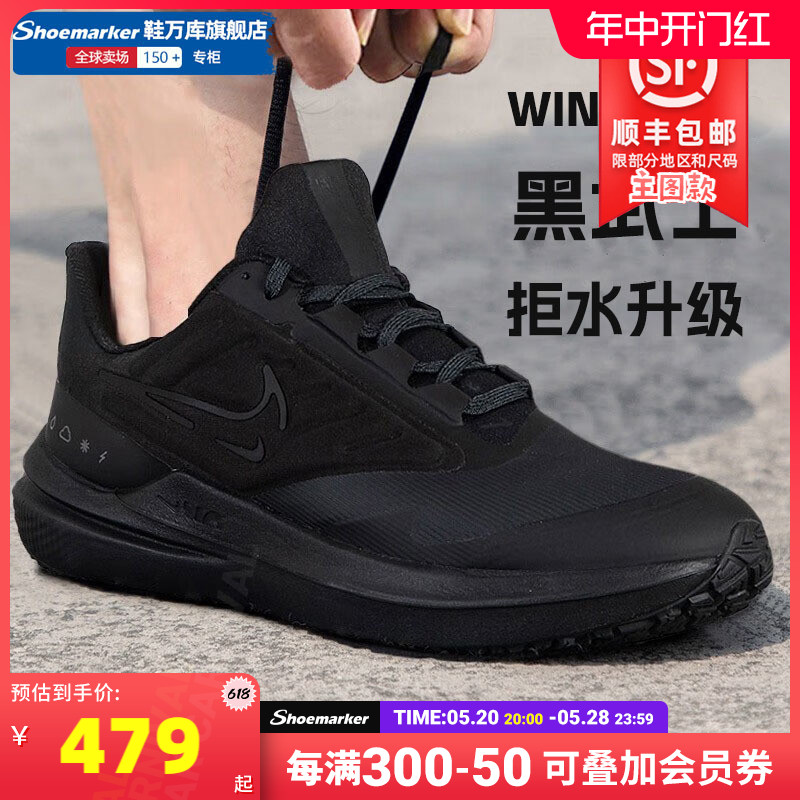 Nike耐克正品男鞋2024夏季新款运动鞋WINFLO 9黑武士跑步鞋DM1106 运动鞋new 跑步鞋 原图主图