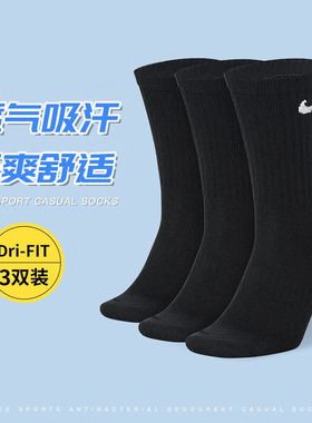 Nike耐克官方袜子白色休闲跑步训练长袜3双秋季支撑柔软黑 SX7676