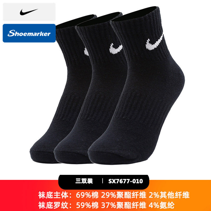 Nike耐克官方男袜女袜夏季新款休闲袜三双装中筒袜正品袜子SX7677