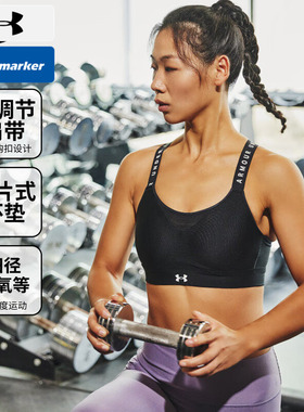 安德玛官方UA Infinity 小8bra女修身训练运动内衣-高强度1351994