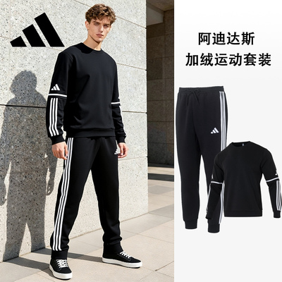 Adidas阿迪达斯男款加绒套装25秋冬款经典三条纹长袖长裤保暖两件