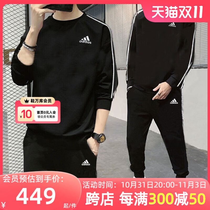 阿迪达斯运动套装男装2023秋季新款圆领卫衣长袖收口长裤两件套