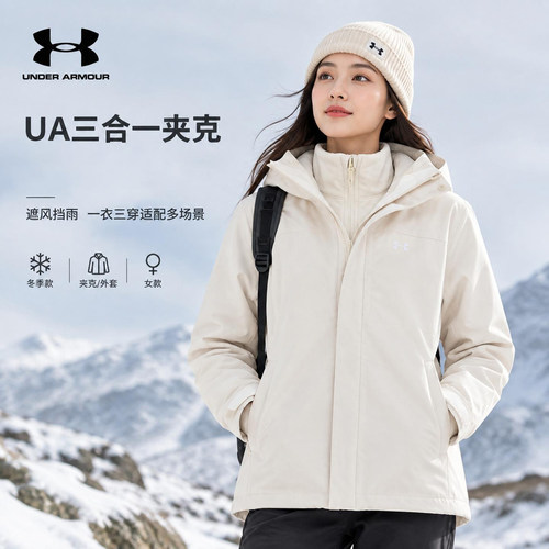 安德玛UA女装运动服2026冬季新款三合一夹克外套户外休闲连帽上衣