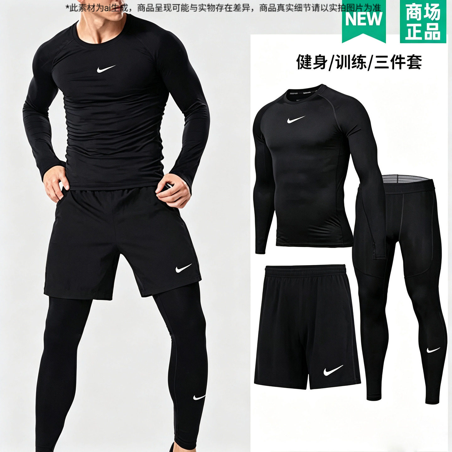 NIKE耐克男士紧身衣套装夏季新款速干长袖跑步健身训练T恤长裤子