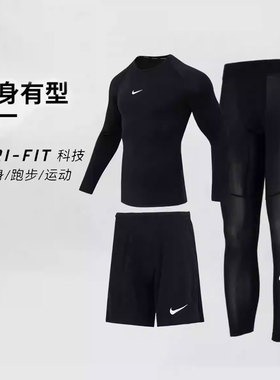 NIKE耐克跑步训练紧身衣男款Dri-Fit速干长袖跑步健身运动三件套