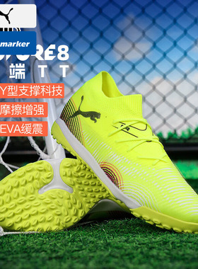 Puma彪马FUTURE 8 MATCH TT碎钉足球鞋男鞋比赛训练运动鞋108370