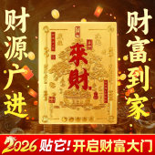 2026年财源广进招财贴纸手机贴膜来财贴金色招财进宝祝福贴纸