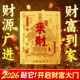 2026年财源广进招财贴纸手机贴膜来财贴金色招财进宝祝福贴纸