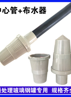 6分中心管加长布水器玻璃钢罐