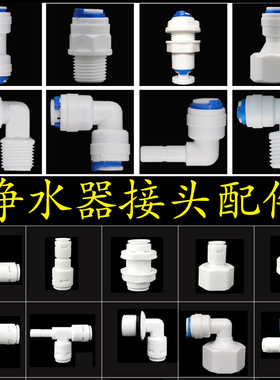 净水器接头分快直通pe牙转