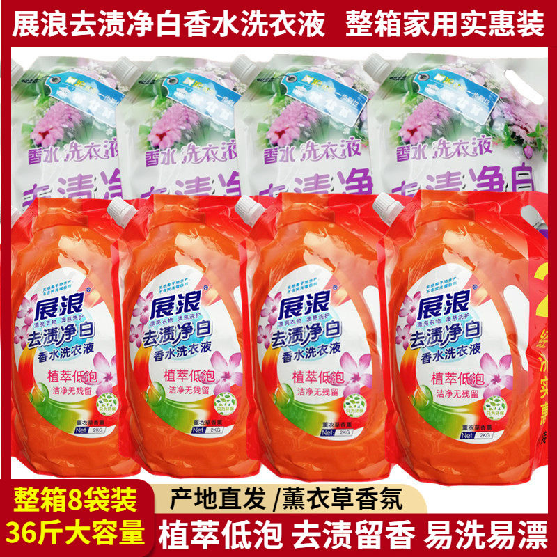 展浪去渍净白香水洗衣液香味持久袋装补充装36斤整箱批家用实惠装