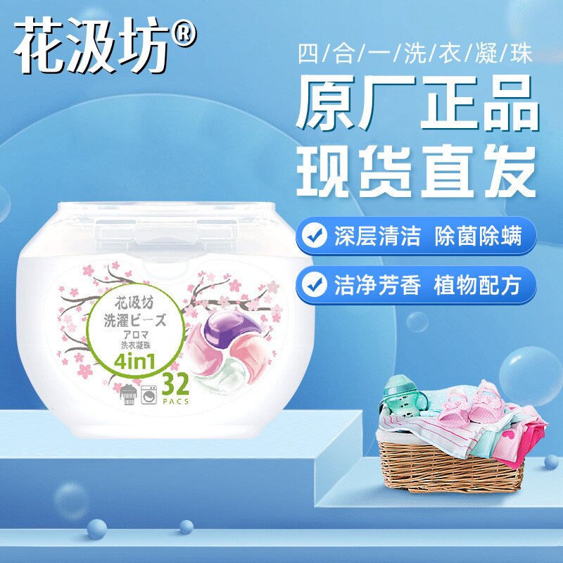 花汲坊4合1浓缩洗衣液凝珠香水洗衣凝珠