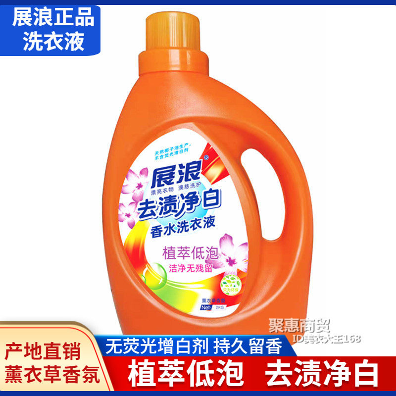 展浪去渍净白熏衣草香水洗衣液2升家庭用瓶装4斤香味持久留香中性