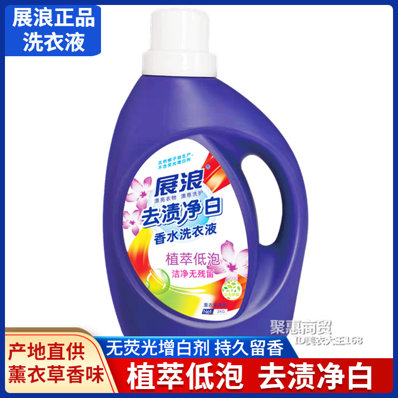 展浪去渍净白熏衣草用留香味紫色