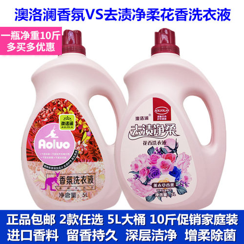正品澳洛澜去渍净柔花香氛洗衣液5L留香味持久10斤促销组合家庭装 - 封面