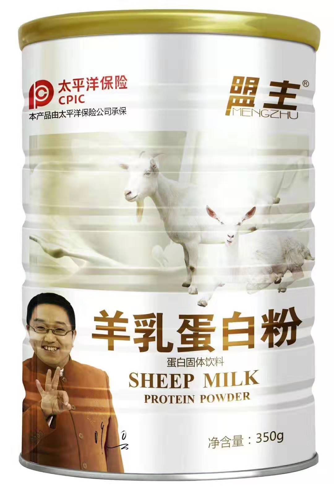 盟主羊乳蛋白粉 350克铝合金罐装包邮