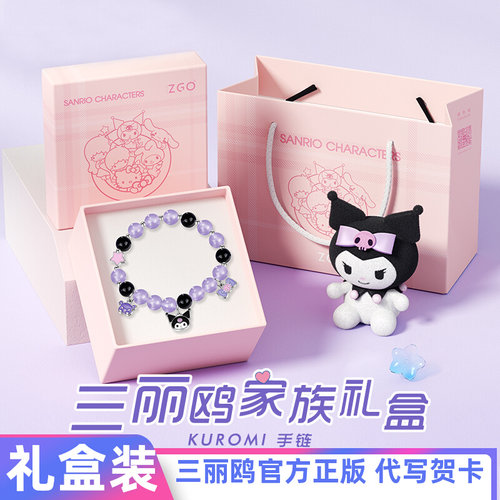 【库洛米正版】三丽鸥水晶手链女款儿童女孩手串女生闺蜜生日礼物