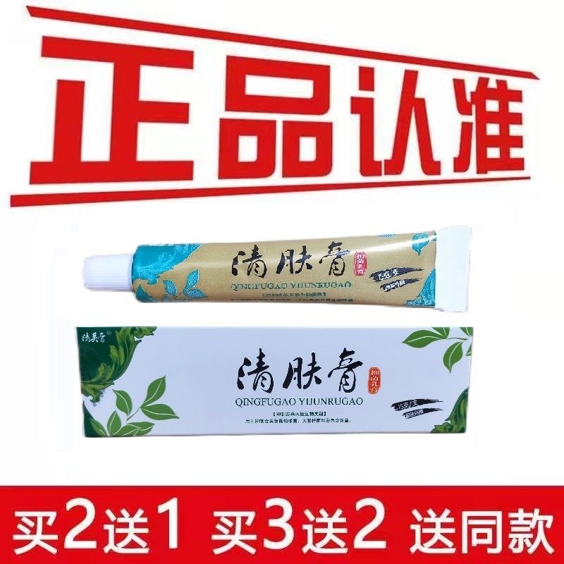 清肤膏正品包邮