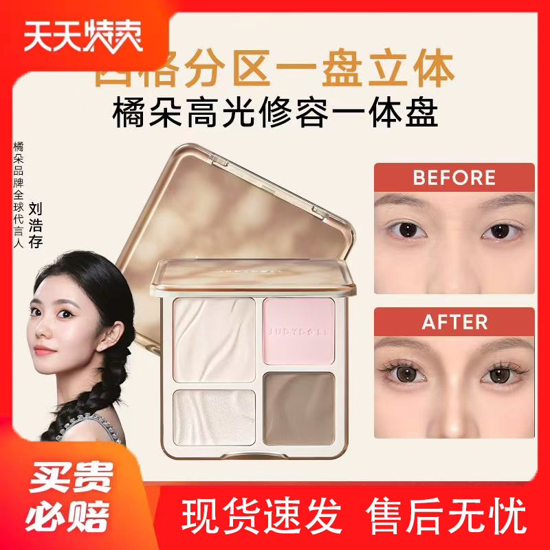 橘朵高光修容腮红面部提亮