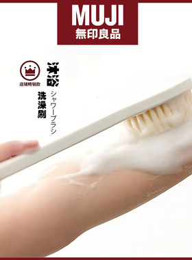 日本MUJI无印良品洗澡刷正品搓背神器懒人搓澡刷子长柄软毛沐浴刷