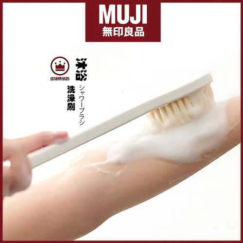 日本MUJI无印良品洗澡刷正品搓背神器懒人搓澡刷子长柄软毛沐浴刷