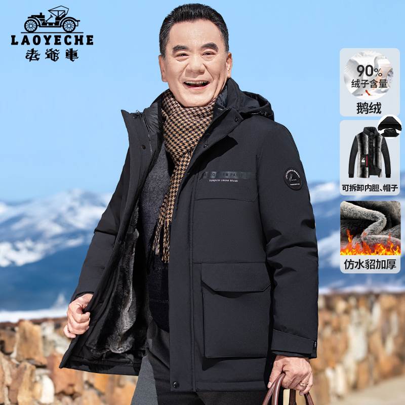 【一衣五穿】老爷车90鹅绒爸爸冬装外套中年男羽绒服加绒加厚保暖怎么看?