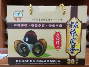 贵州石阡特产爽珍松花皮蛋30枚鸭蛋浅黄色溏心温泉之乡特价