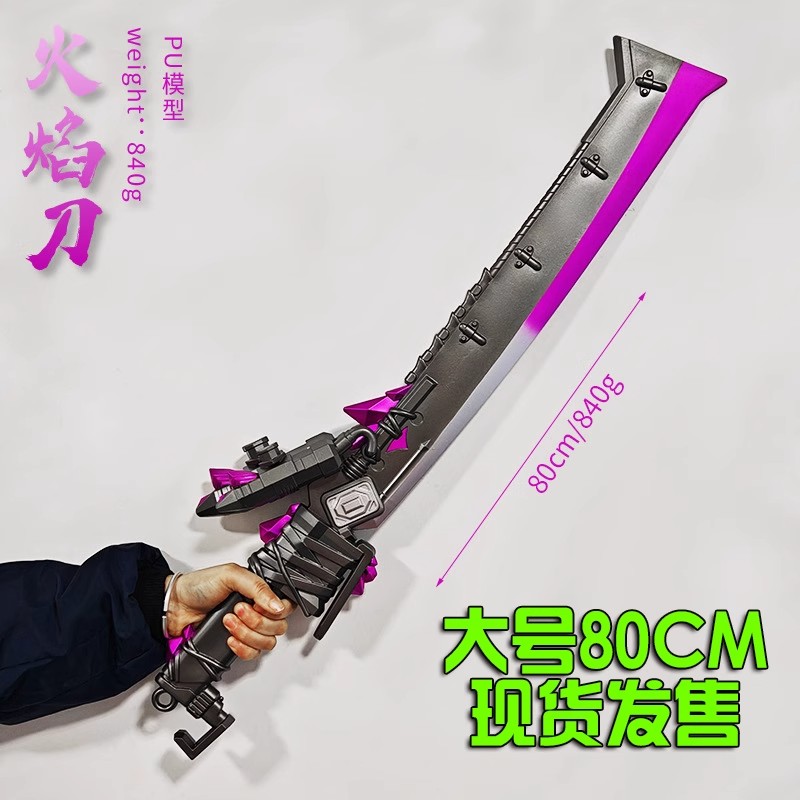 和平精英地铁逃生火焰刀真实模型维列巨型玩具挂件大号1米PU软胶