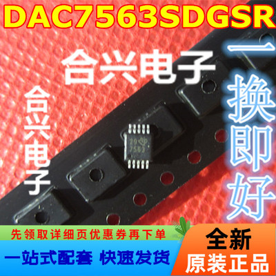 贴片DAC7563SDGSR MSOP-10 丝印7563 数模转换器 真正进口全新