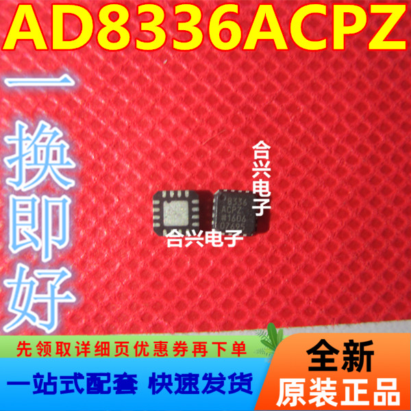 AD8336 AD8336ACPZ全新原装进口，热卖！-封面