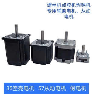 57步进空壳电机35从动57假点胶机焊锡机专用辅助轴承推荐