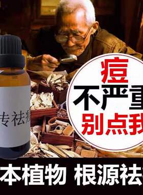 祛痘精华去严重痤疮痘痘前胸脸部后背下巴长淡化痘印闭口粉刺神器