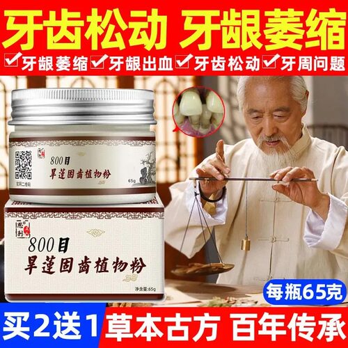 安龈散牙龈萎缩修复再生牙齿松动防蛀牙肿痛牙洞牙缝出血牙粉固齿