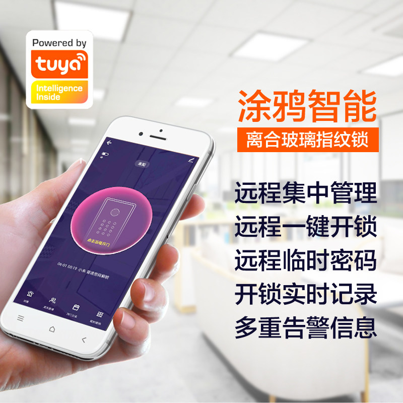 玻璃门密码指纹智能锁控制TUYA涂鸦智能遥控手机APP远程一键开锁