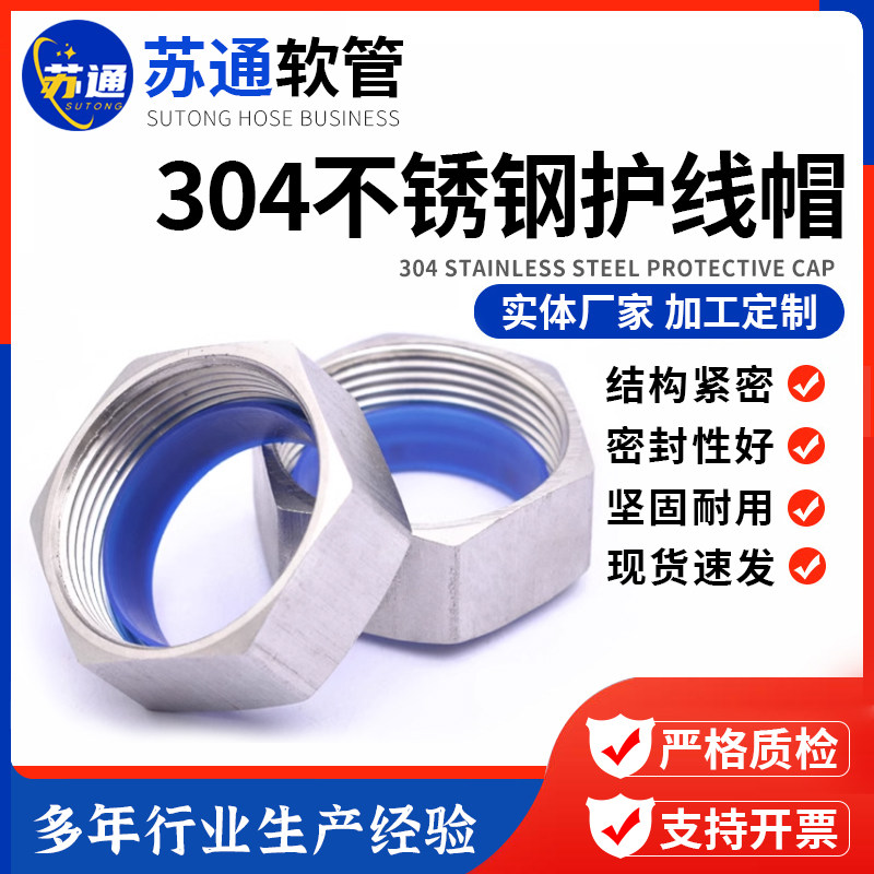 304不锈钢护线帽 管护口钢管护线帽防爆护线套电缆保护螺帽内螺纹