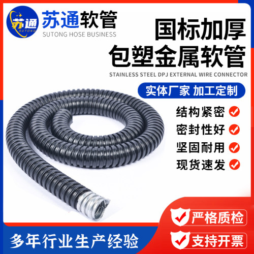 304不锈钢包塑穿线金属蛇皮软管波纹护线防鼠监控电线保护管套管
